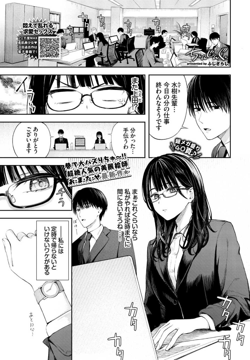 【エロ漫画 ちぇんじんぐ】 シゴデキ推し活女子がマチアプでオフパコ即堕ち 【ふじざらし】のトップ画像