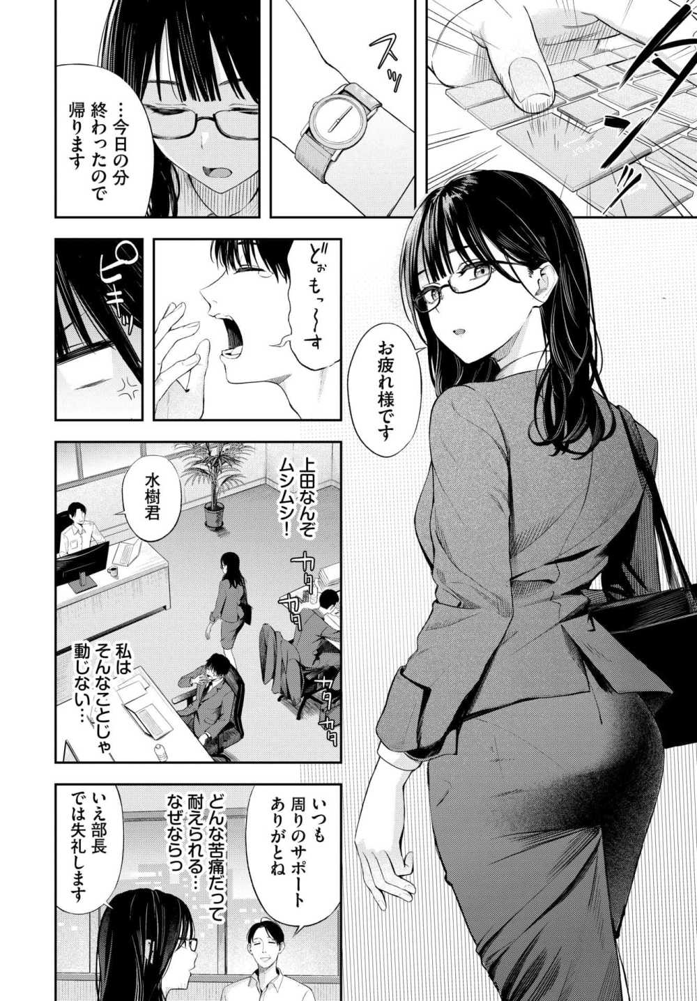 【エロ漫画 ちぇんじんぐ】 シゴデキ推し活女子がマチアプでオフパコ即堕ち 【ふじざらし】