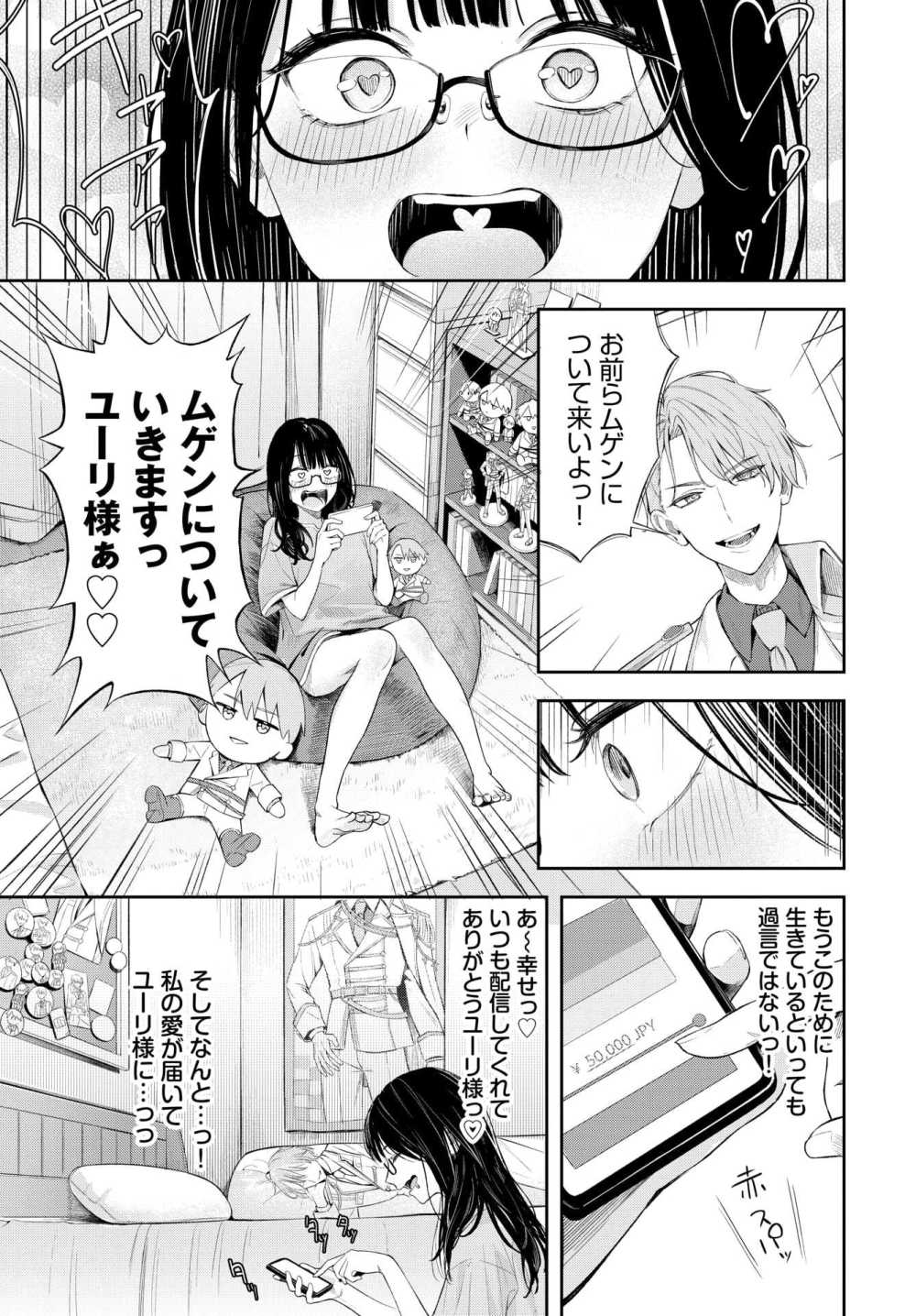 【エロ漫画 ちぇんじんぐ】 シゴデキ推し活女子がマチアプでオフパコ即堕ち 【ふじざらし】