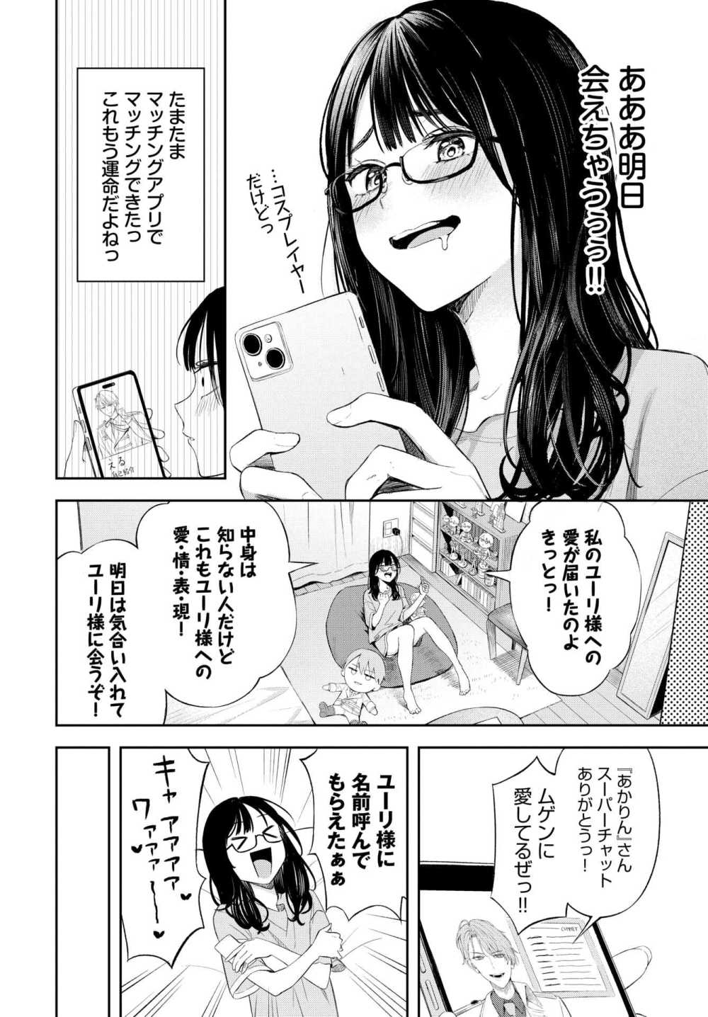 【エロ漫画 ちぇんじんぐ】 シゴデキ推し活女子がマチアプでオフパコ即堕ち 【ふじざらし】