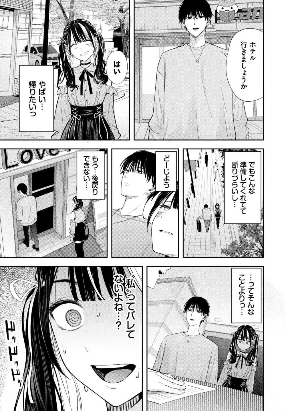 【エロ漫画 ちぇんじんぐ】 シゴデキ推し活女子がマチアプでオフパコ即堕ち 【ふじざらし】