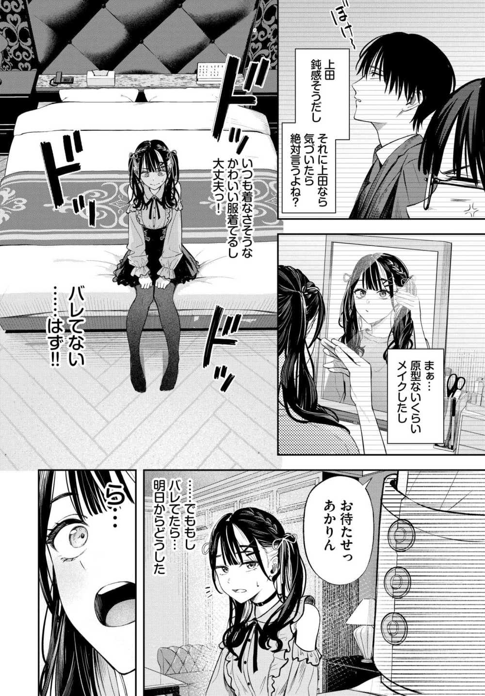 【エロ漫画 ちぇんじんぐ】 シゴデキ推し活女子がマチアプでオフパコ即堕ち 【ふじざらし】