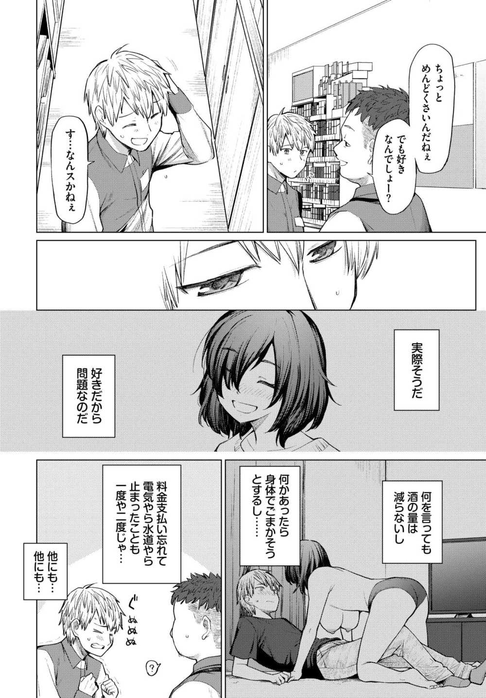 【エロ漫画 空き缶とキスマーク】 酒カスお姉さん彼女と流されイチャラブえっち 【あおやまきいろ。】