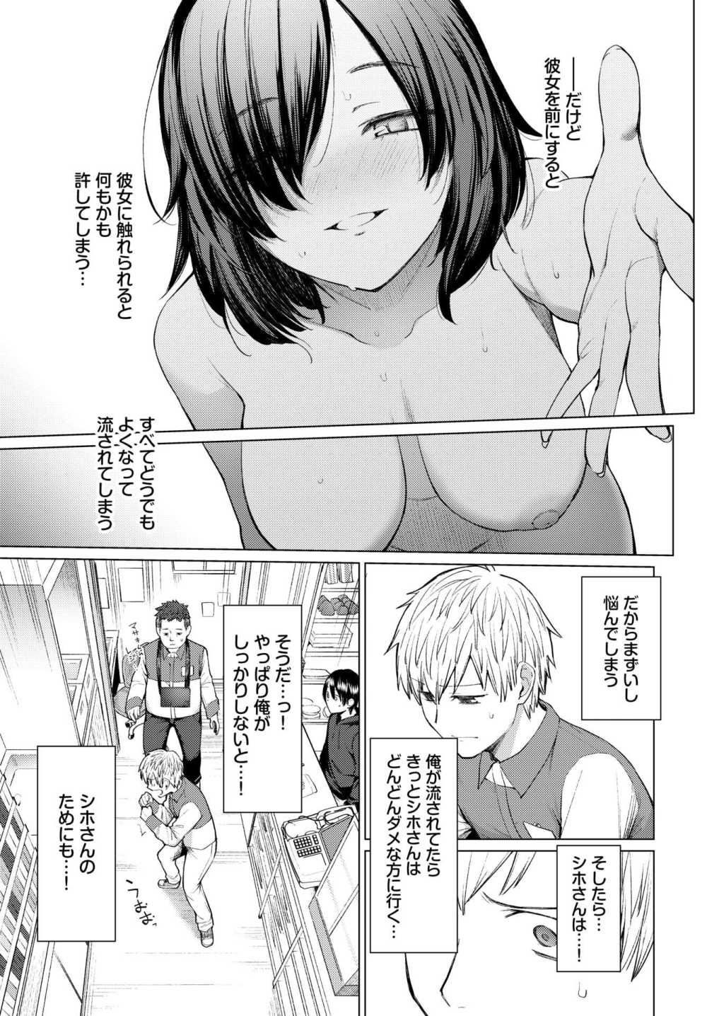 【エロ漫画 空き缶とキスマーク】 酒カスお姉さん彼女と流されイチャラブえっち 【あおやまきいろ。】