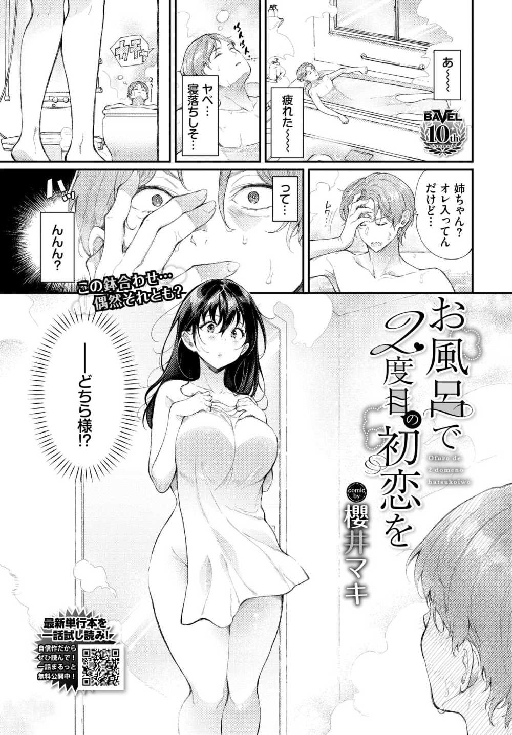 【エロ漫画 お風呂で2度目の初恋を】 風呂でまったりしていたら憧れの姉友が入ってきて【櫻井マキ】のトップ画像