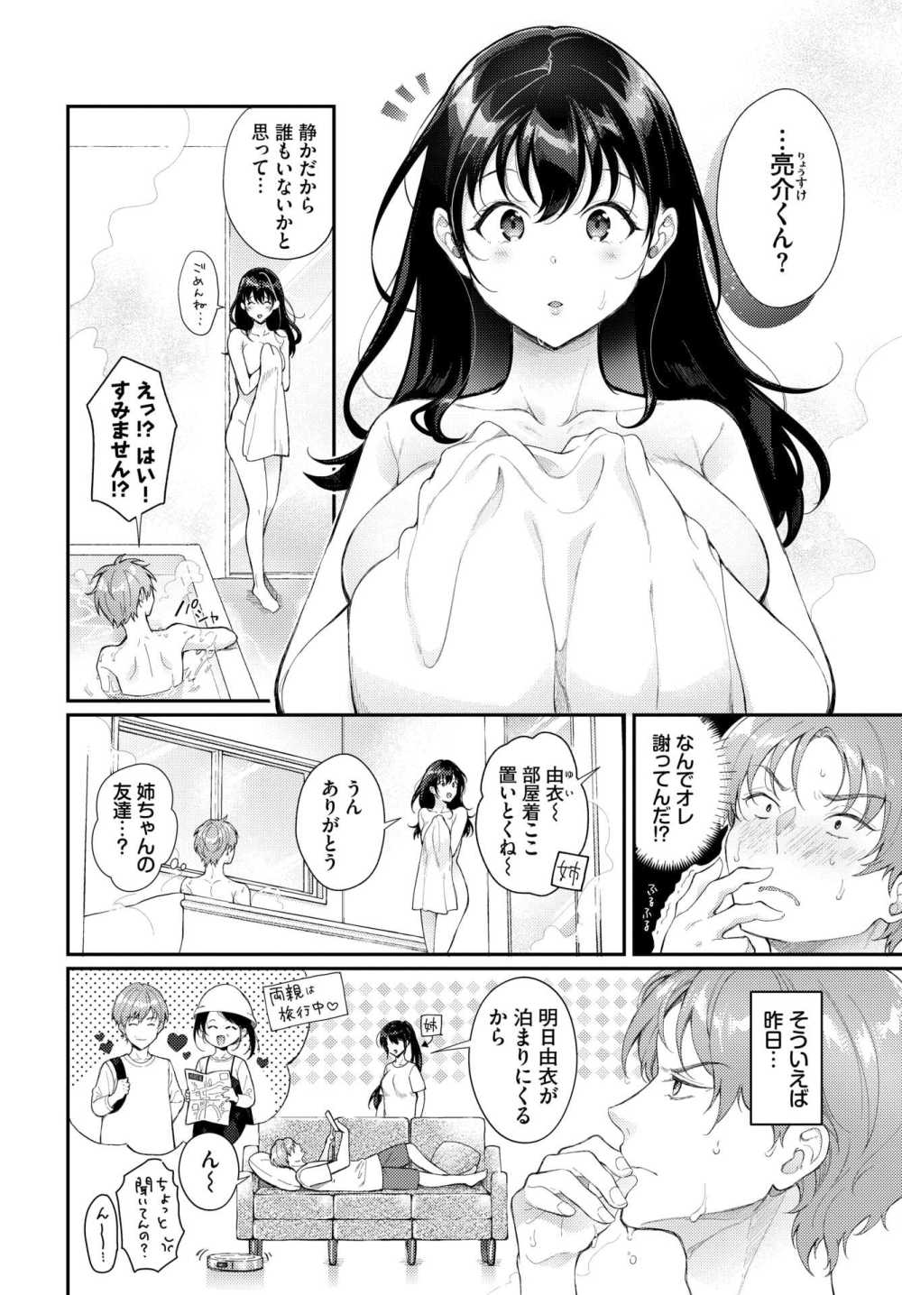 【エロ漫画 お風呂で2度目の初恋を】 風呂でまったりしていたら憧れの姉友が入ってきて【櫻井マキ】