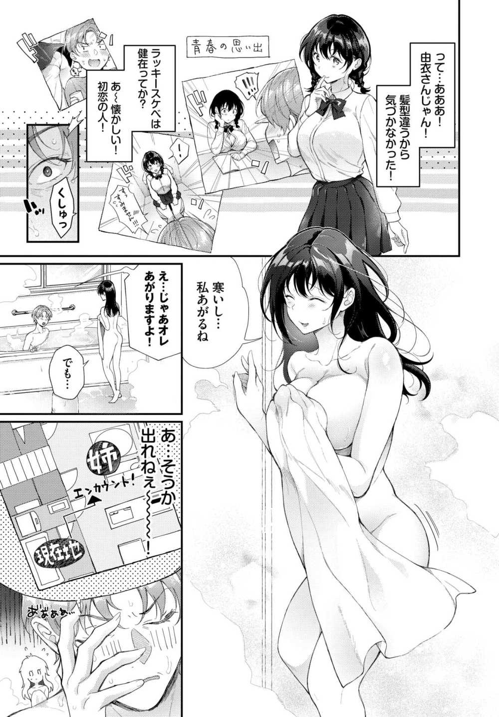 【エロ漫画 お風呂で2度目の初恋を】 風呂でまったりしていたら憧れの姉友が入ってきて【櫻井マキ】