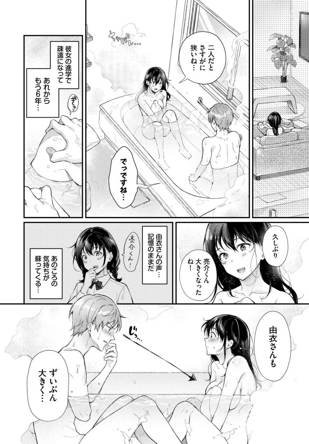 【エロ漫画 お風呂で2度目の初恋を】 風呂でまったりしていたら憧れの姉友が入ってきて【櫻井マキ】