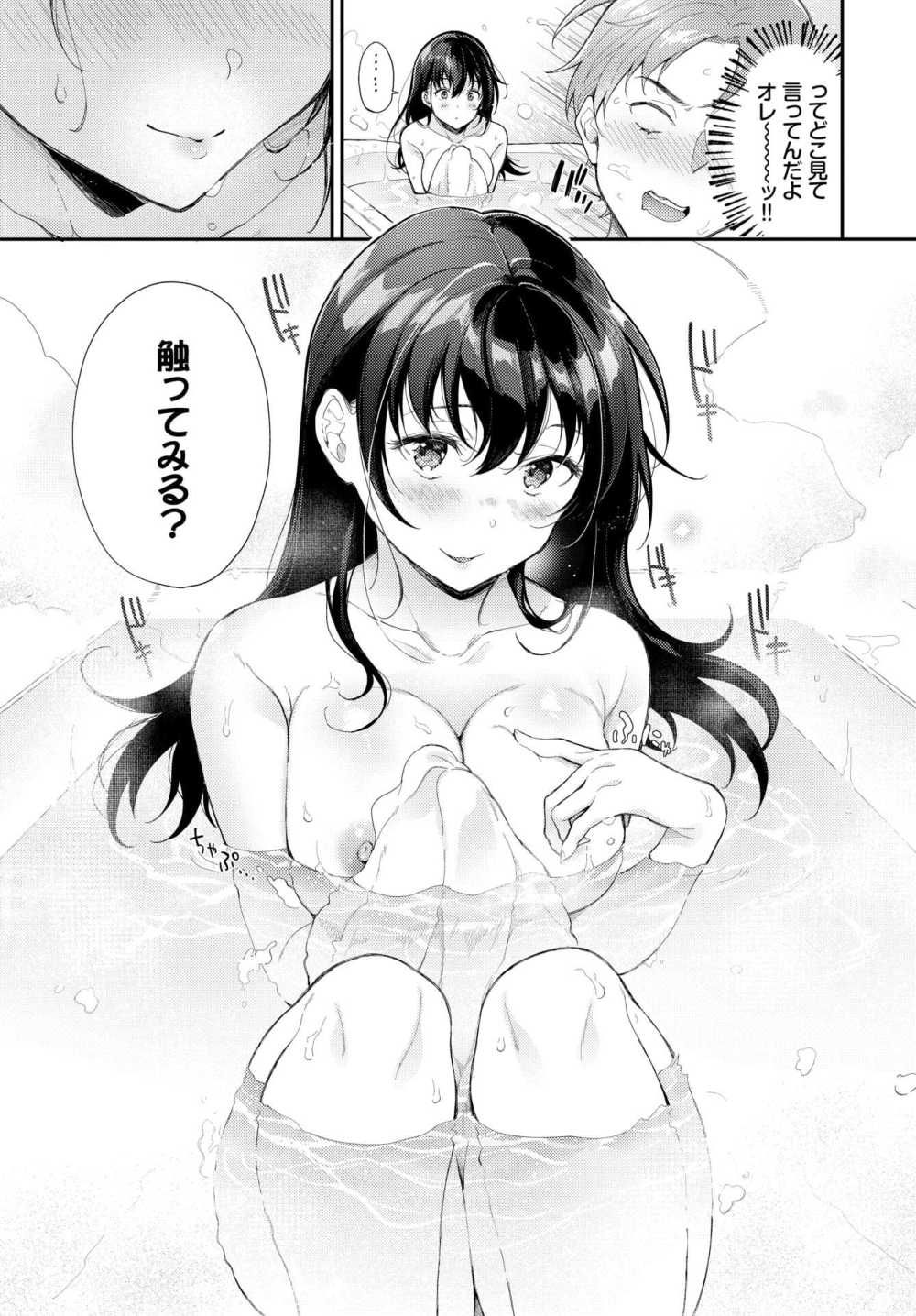 【エロ漫画 お風呂で2度目の初恋を】 風呂でまったりしていたら憧れの姉友が入ってきて【櫻井マキ】