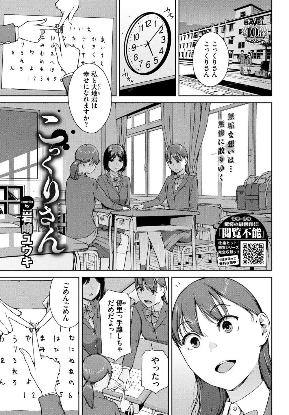 【エロ漫画 こっくりさん】幼馴染を親友から取り戻そうとこっくりさんに頼るが… 【岩崎ユウキ】