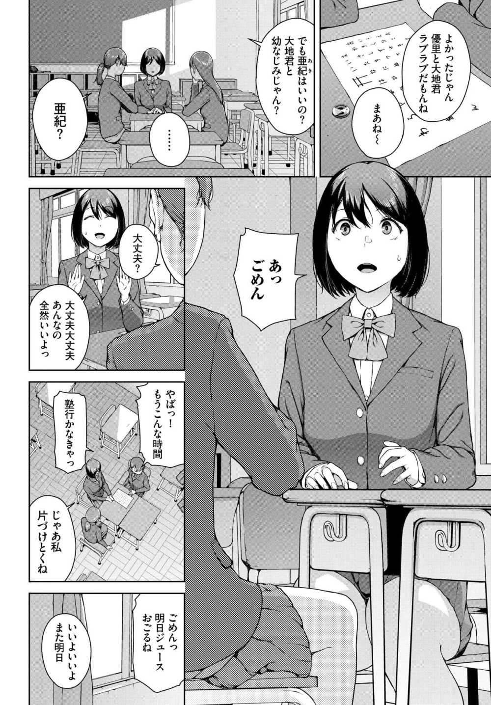 【エロ漫画 こっくりさん】幼馴染を親友から取り戻そうとこっくりさんに頼るが… 【岩崎ユウキ】