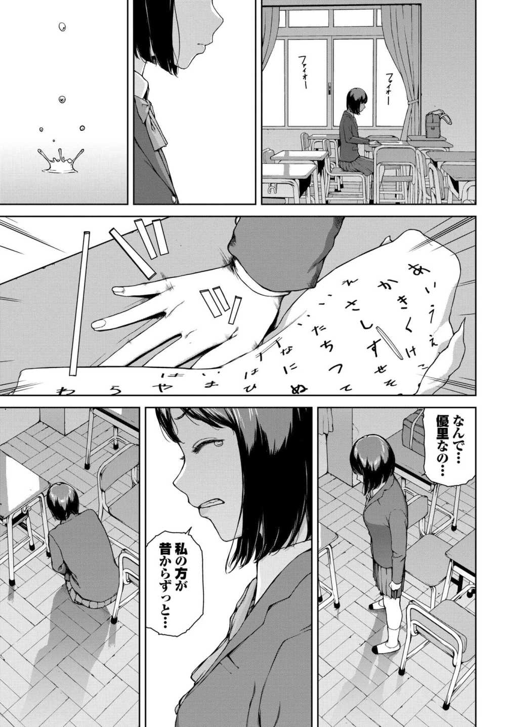 【エロ漫画 こっくりさん】幼馴染を親友から取り戻そうとこっくりさんに頼るが… 【岩崎ユウキ】