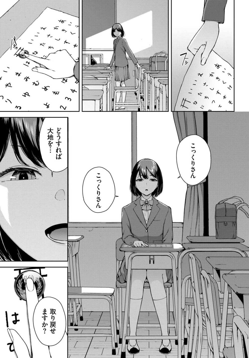 【エロ漫画 こっくりさん】幼馴染を親友から取り戻そうとこっくりさんに頼るが… 【岩崎ユウキ】