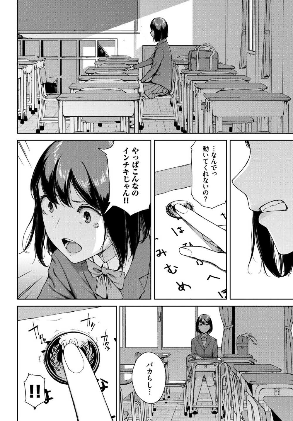 【エロ漫画 こっくりさん】幼馴染を親友から取り戻そうとこっくりさんに頼るが… 【岩崎ユウキ】