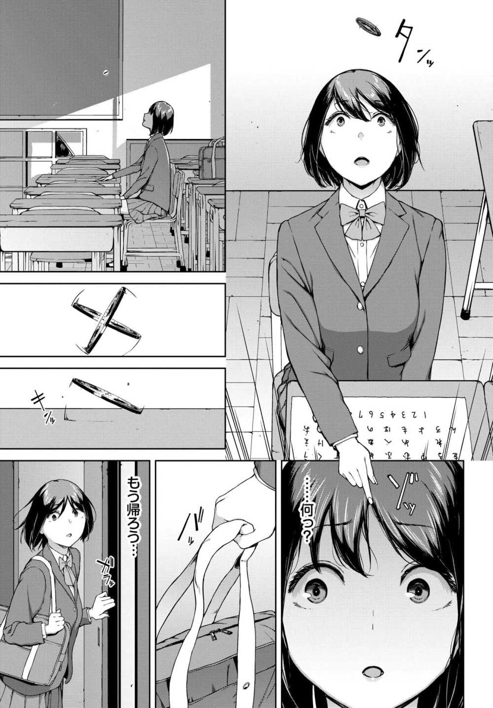 【エロ漫画 こっくりさん】幼馴染を親友から取り戻そうとこっくりさんに頼るが… 【岩崎ユウキ】