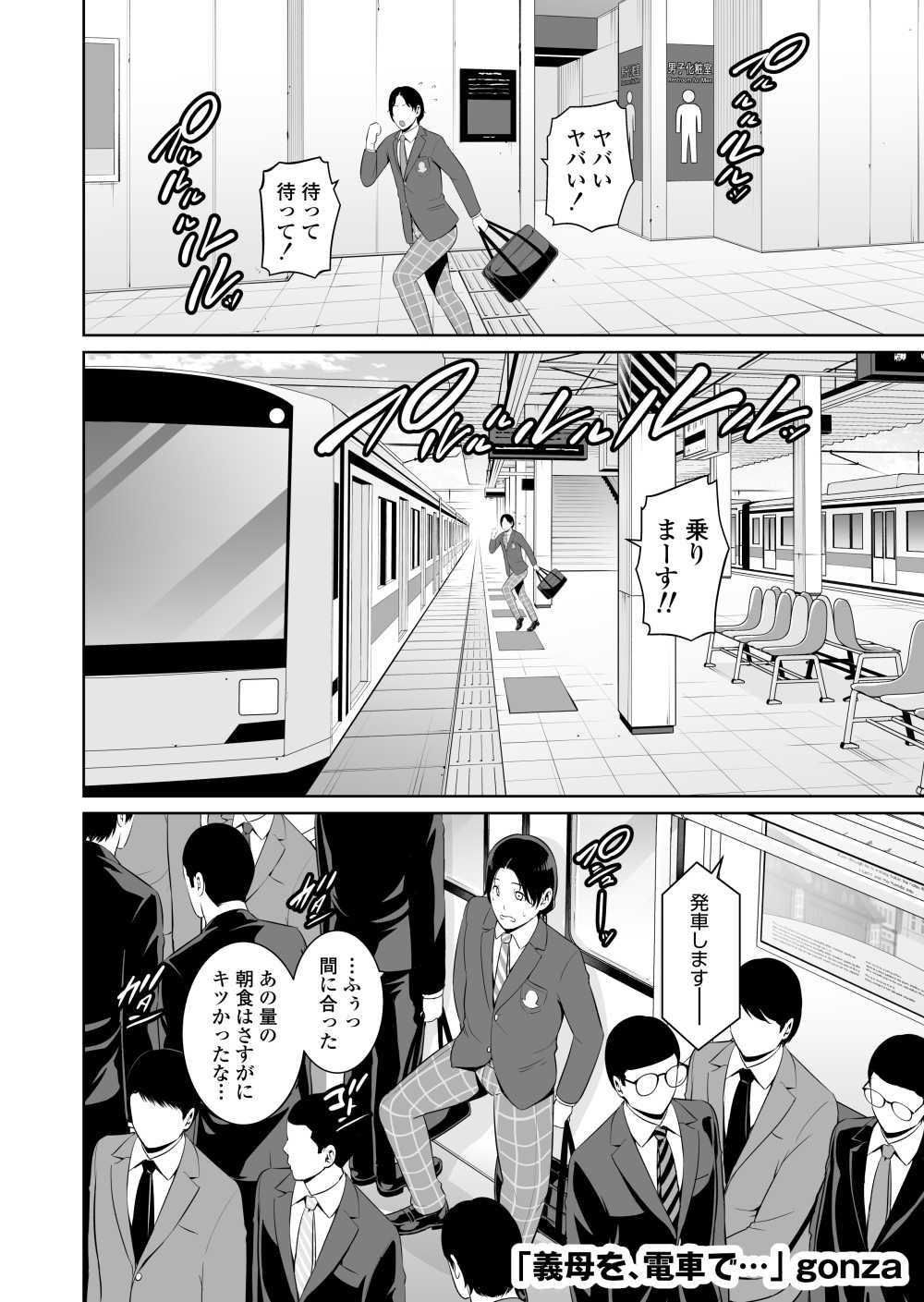 【エロ同人】義母を、電車で…【三崎】