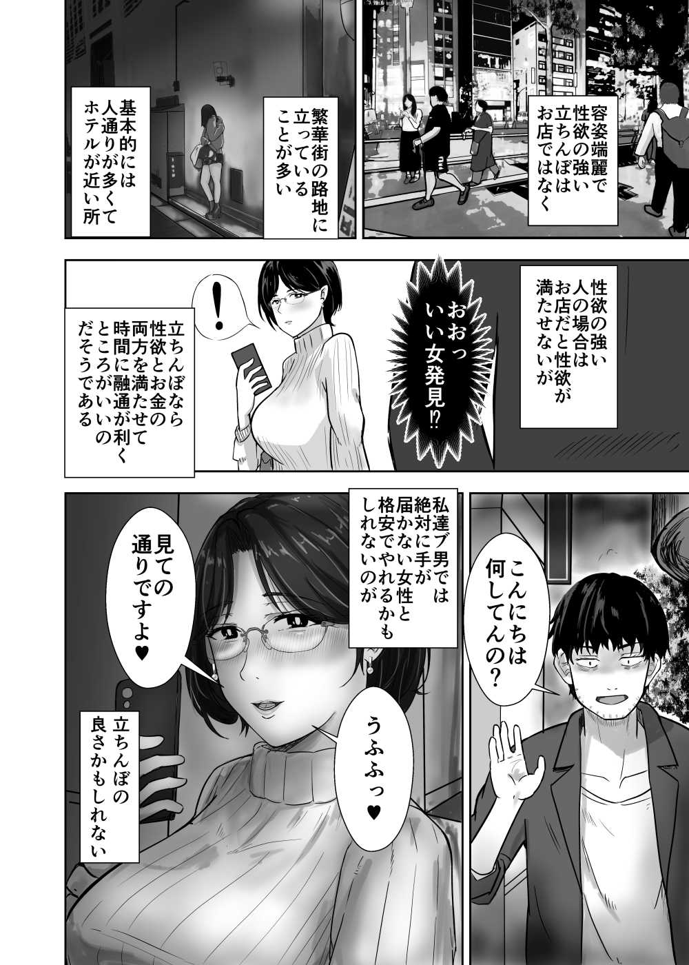 【エロ同人】 この女を買って犯りたおす人妻美咲編 【エロの定食屋】