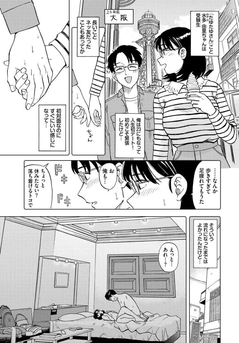 【エロ漫画 あなたがソバにいてほしい】 遠距離彼女と初エッチしてヤリまくる 【鉢本】