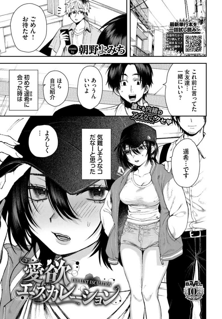 【エロ漫画 愛欲エスカレーション】普通の女が彼氏に開発されメス堕ちする【朝野よみち】