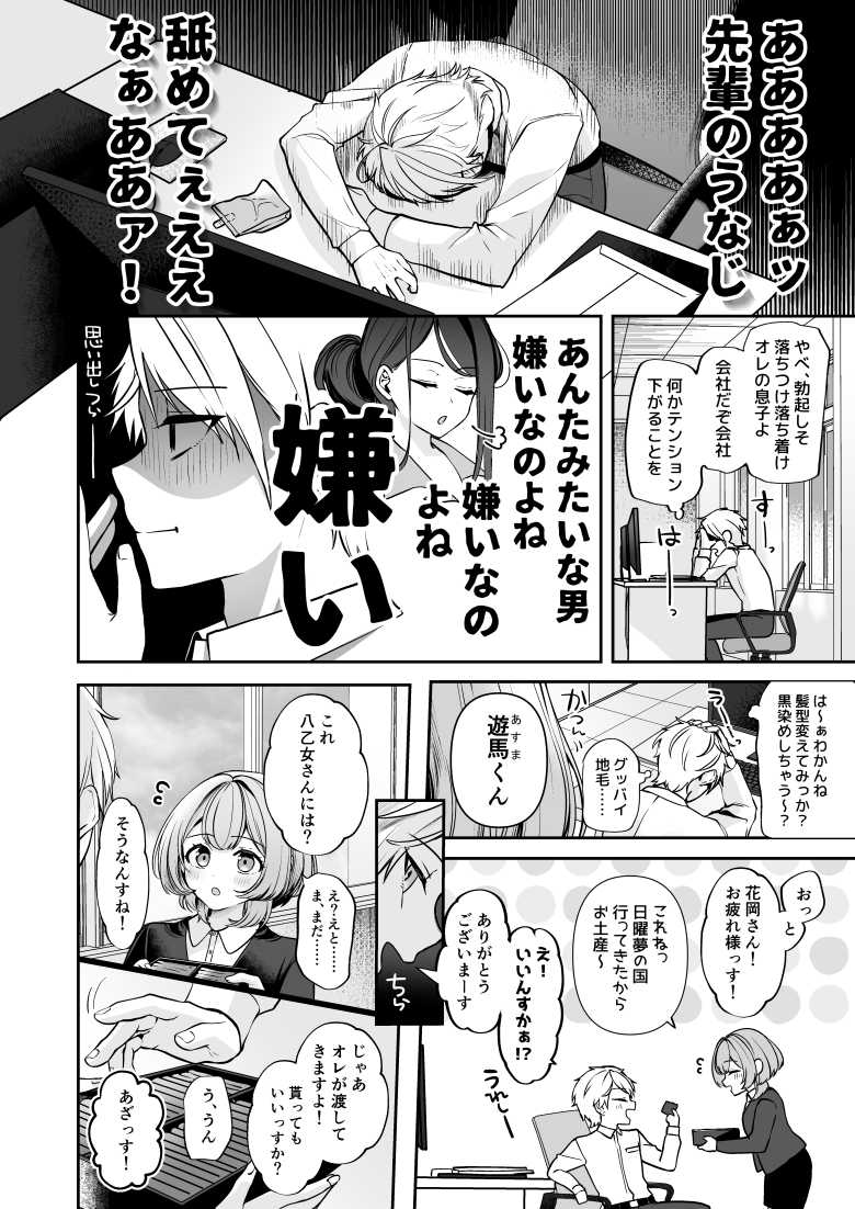 【エロ同人】デカ女上司と元チャラ男の後輩くん ＃1【まろ茶庵】