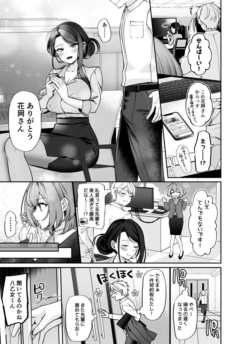 【エロ同人】デカ女上司と元チャラ男の後輩くん ＃1【まろ茶庵】