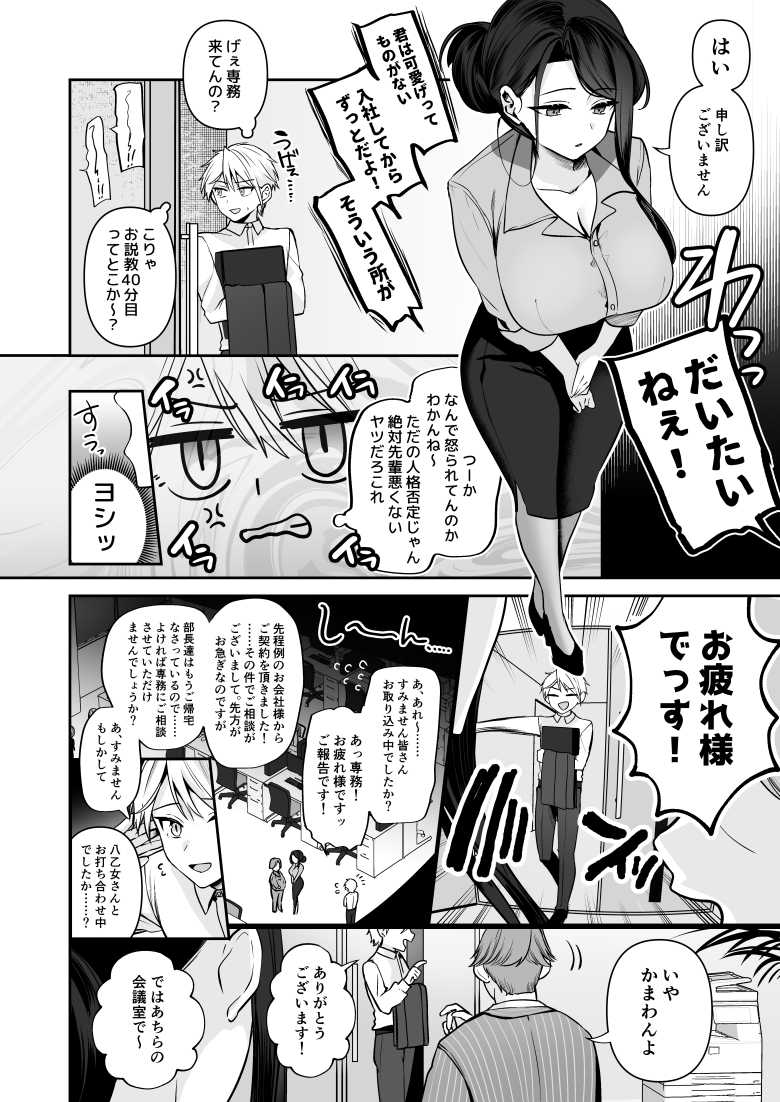 【エロ同人】デカ女上司と元チャラ男の後輩くん ＃1【まろ茶庵】