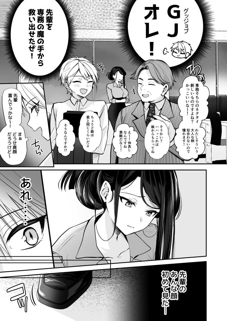 【エロ同人】デカ女上司と元チャラ男の後輩くん ＃1【まろ茶庵】