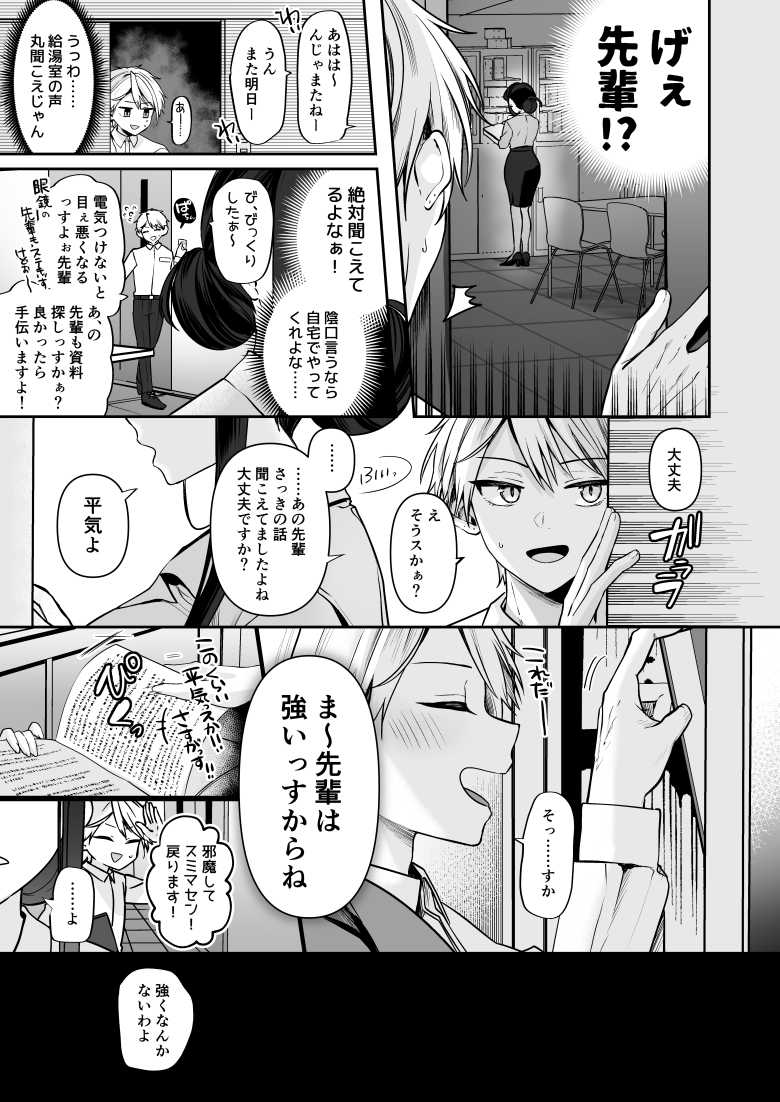 【エロ同人】デカ女上司と元チャラ男の後輩くん ＃1【まろ茶庵】