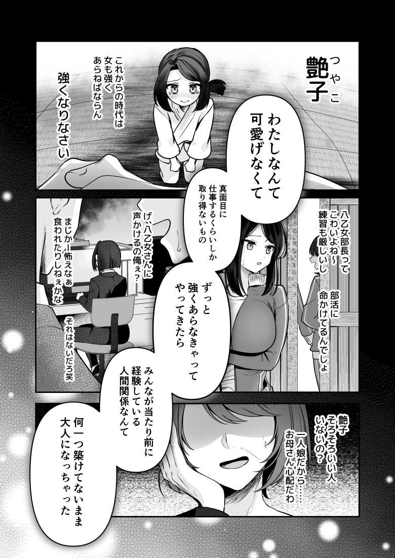 【エロ同人】デカ女上司と元チャラ男の後輩くん ＃1【まろ茶庵】