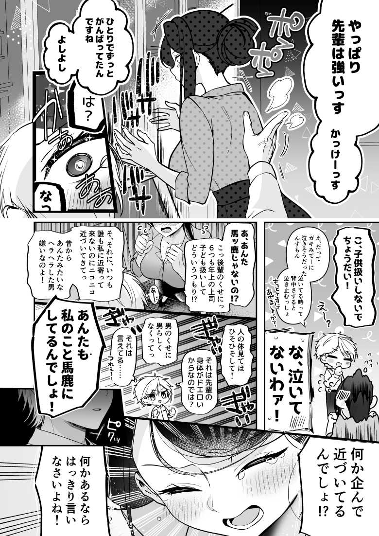 【エロ同人】デカ女上司と元チャラ男の後輩くん ＃1【まろ茶庵】