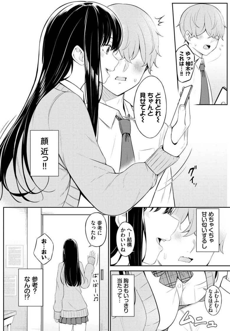 【エロ漫画 じどりえっち】むっつりスケベな女子から自撮りが送信されてきて【桜ゆう】