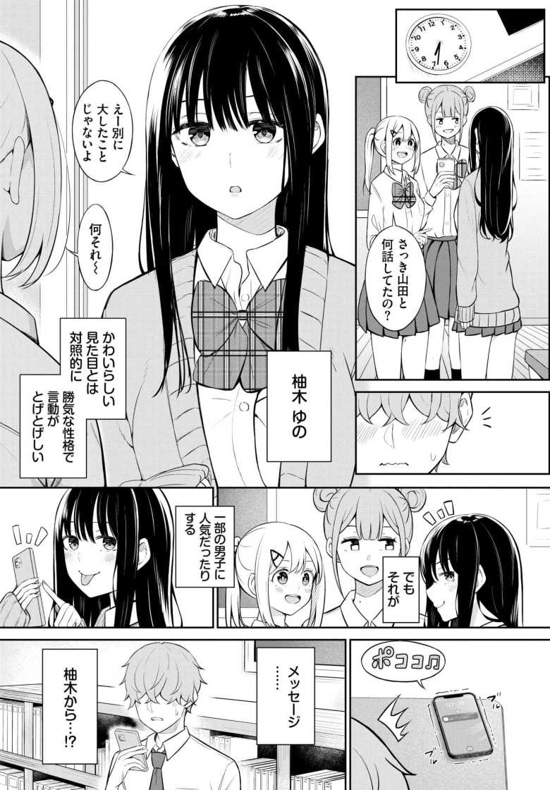 【エロ漫画 じどりえっち】むっつりスケベな女子から自撮りが送信されてきて【桜ゆう】