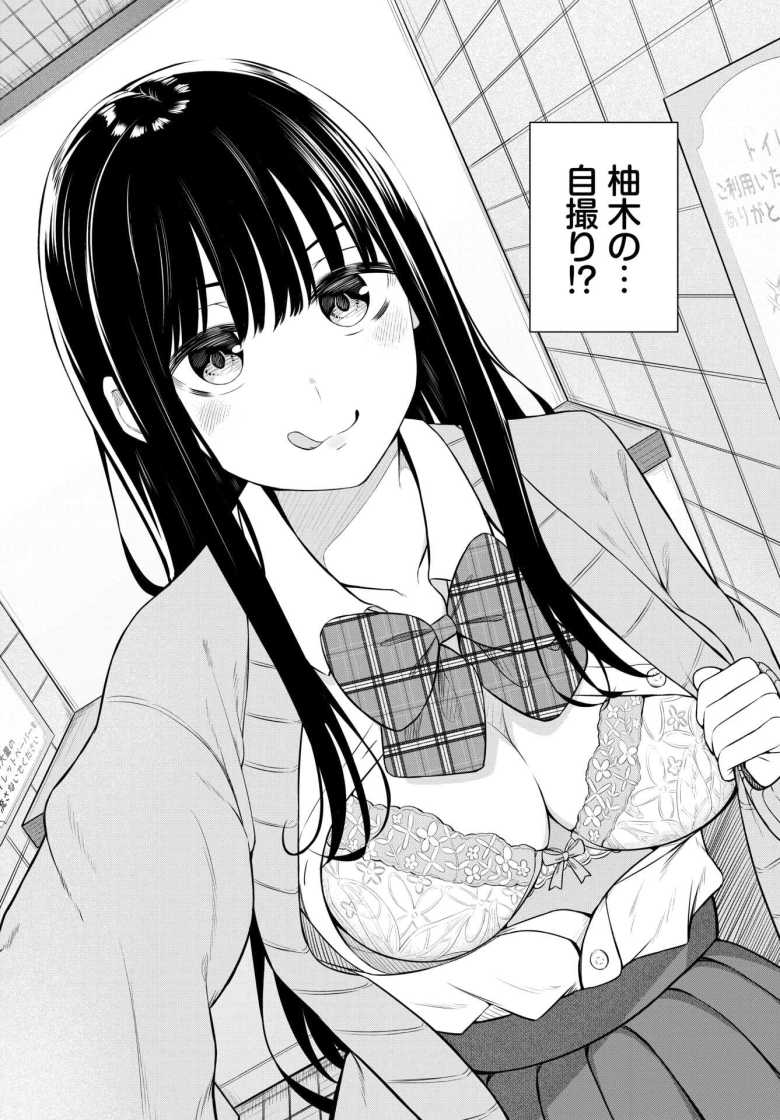 【エロ漫画 じどりえっち】むっつりスケベな女子から自撮りが送信されてきて【桜ゆう】