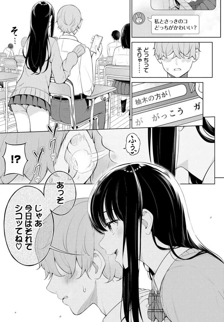 【エロ漫画 じどりえっち】むっつりスケベな女子から自撮りが送信されてきて【桜ゆう】