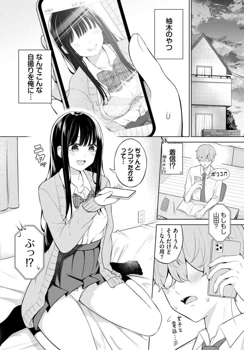 【エロ漫画 じどりえっち】むっつりスケベな女子から自撮りが送信されてきて【桜ゆう】