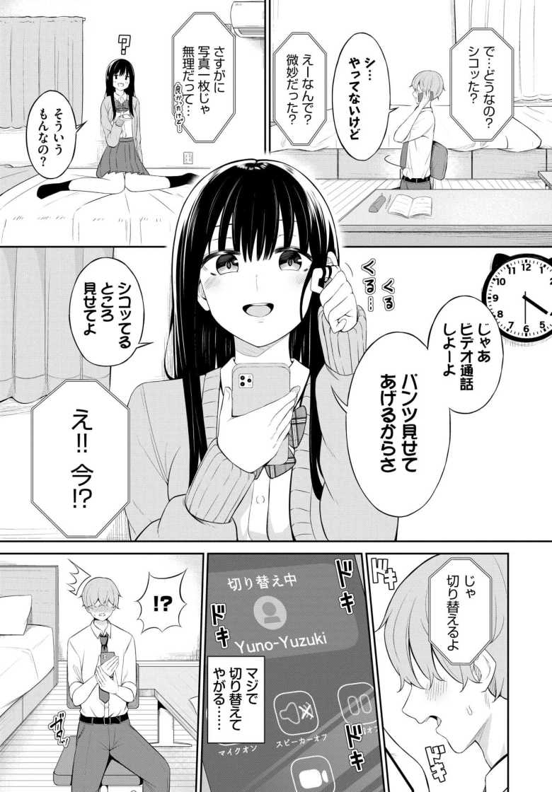 【エロ漫画 じどりえっち】むっつりスケベな女子から自撮りが送信されてきて【桜ゆう】