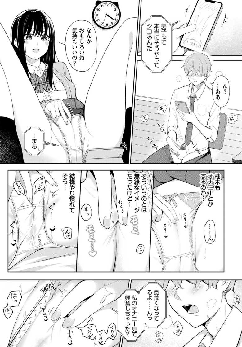 【エロ漫画 じどりえっち】むっつりスケベな女子から自撮りが送信されてきて【桜ゆう】