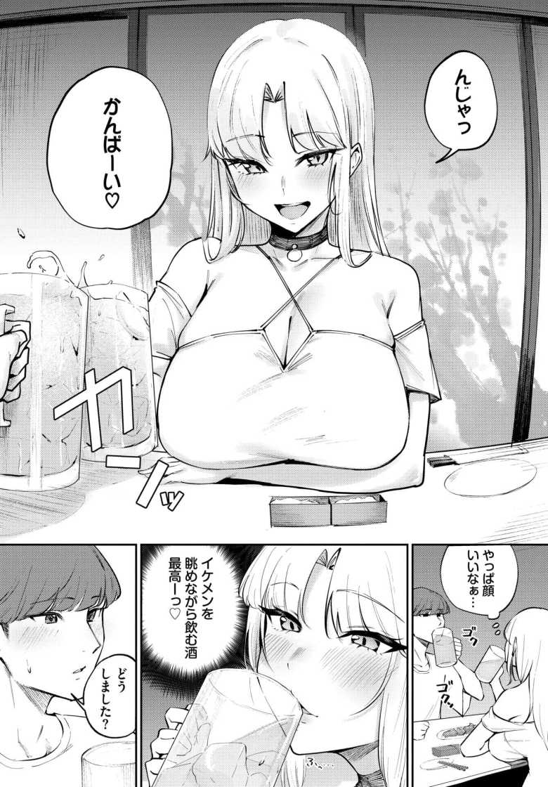 【エロ漫画 酒の肴に男子】マチアプで出会った男からデカチンで困っていると相談されるギャル【ミツき】