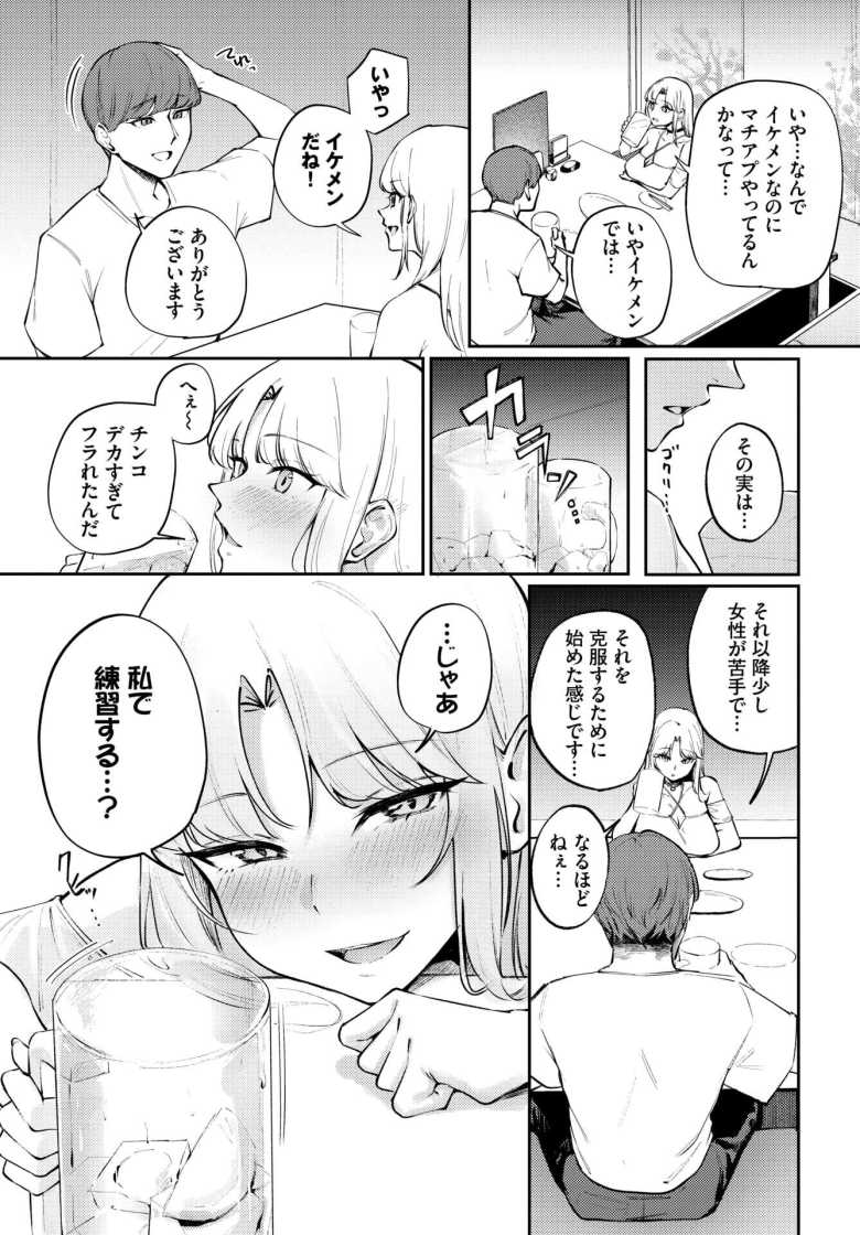 【エロ漫画 酒の肴に男子】マチアプで出会った男からデカチンで困っていると相談されるギャル【ミツき】