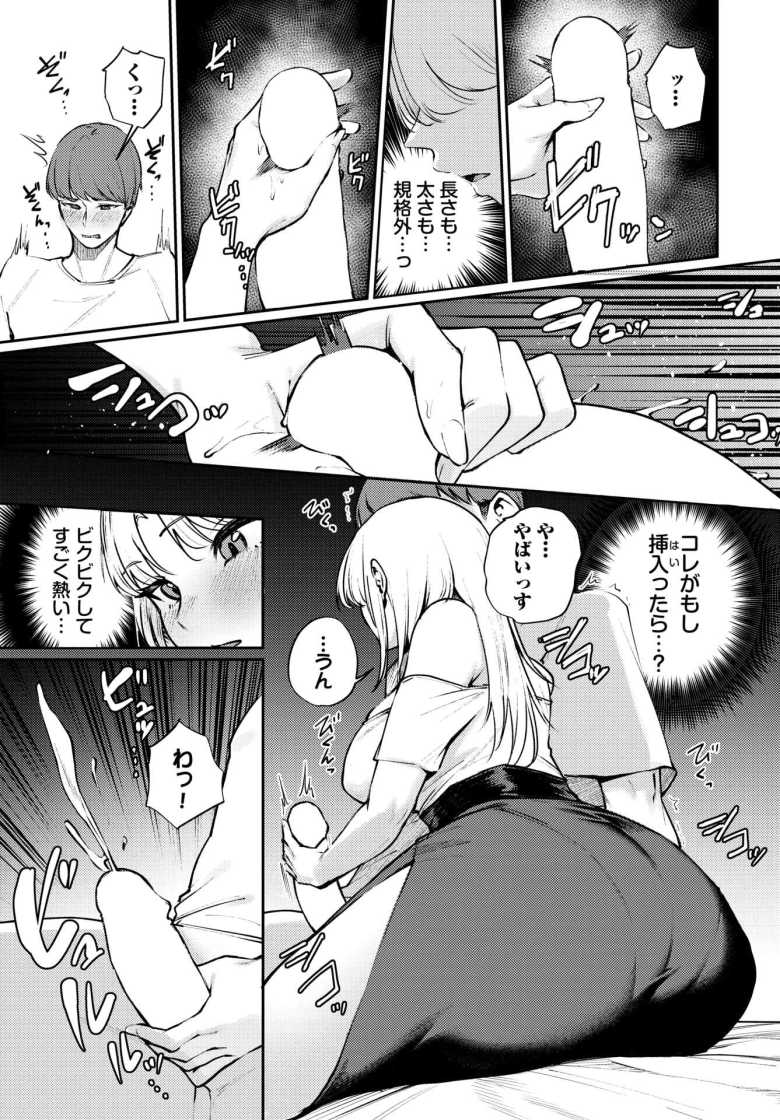 【エロ漫画 酒の肴に男子】マチアプで出会った男からデカチンで困っていると相談されるギャル【ミツき】