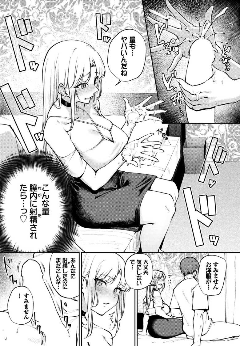 【エロ漫画 酒の肴に男子】マチアプで出会った男からデカチンで困っていると相談されるギャル【ミツき】