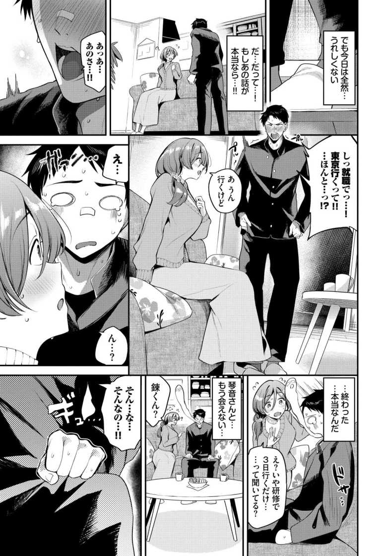 【エロ漫画 ちからいっぱい引き留めて…】隣に住む憧れのお姉さんと甘々えっち【東條土筆】