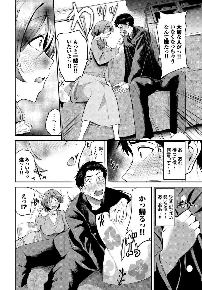【エロ漫画 ちからいっぱい引き留めて…】隣に住む憧れのお姉さんと甘々えっち【東條土筆】