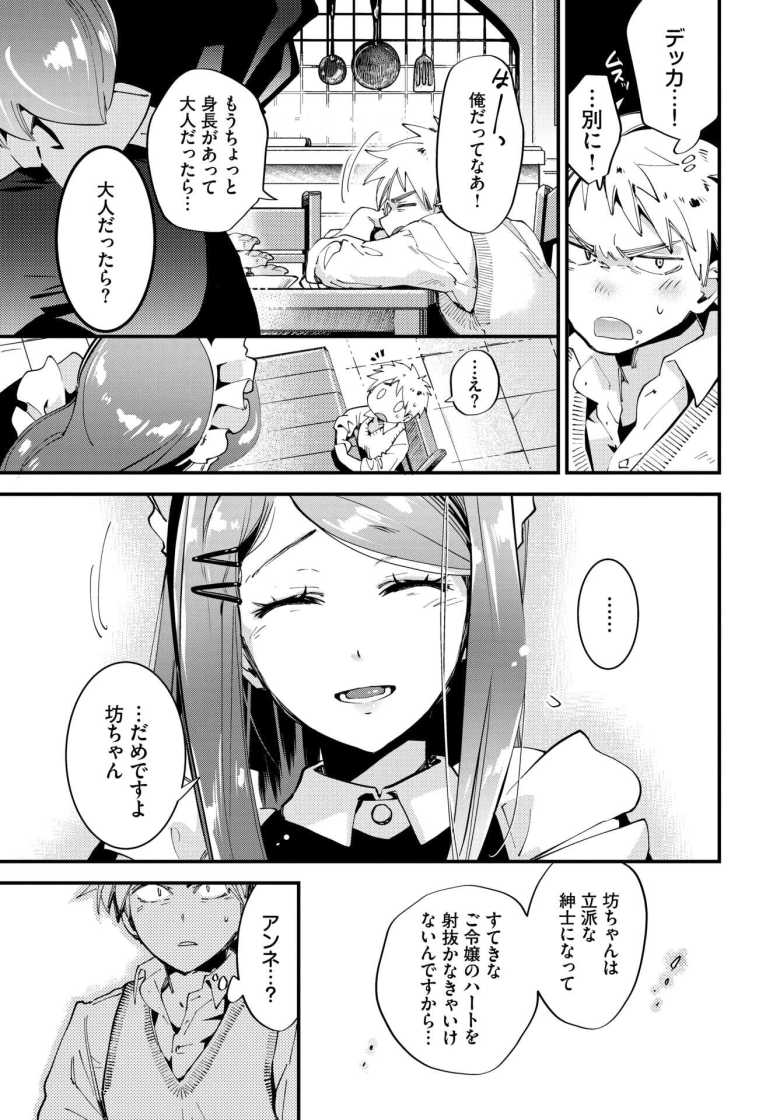 【エロ漫画 初恋スイートキッチン】大好きなお姉さんメイドとイチャラブえっち【可座ミドリ】