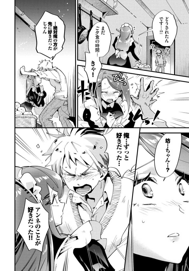 【エロ漫画 初恋スイートキッチン】大好きなお姉さんメイドとイチャラブえっち【可座ミドリ】