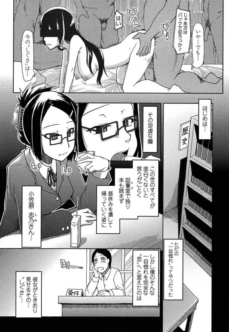 【エロ漫画 蟲の唄】一目ぼれした彼女は大勢の男たちの慰み者にされていた【りょう】