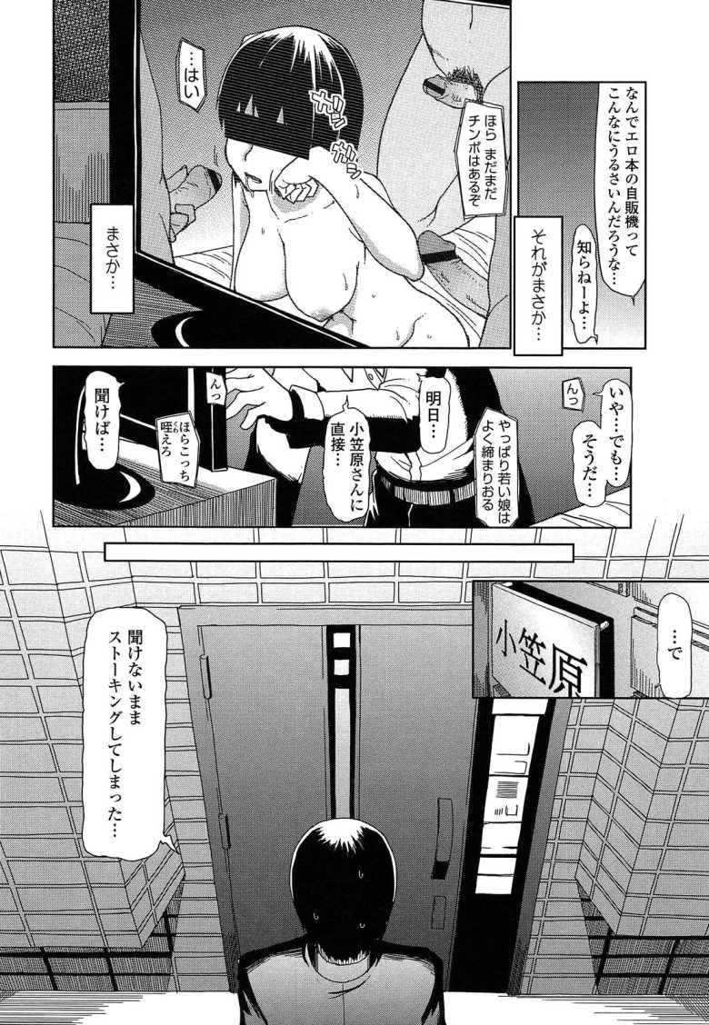 【エロ漫画 蟲の唄】一目ぼれした彼女は大勢の男たちの慰み者にされていた【りょう】