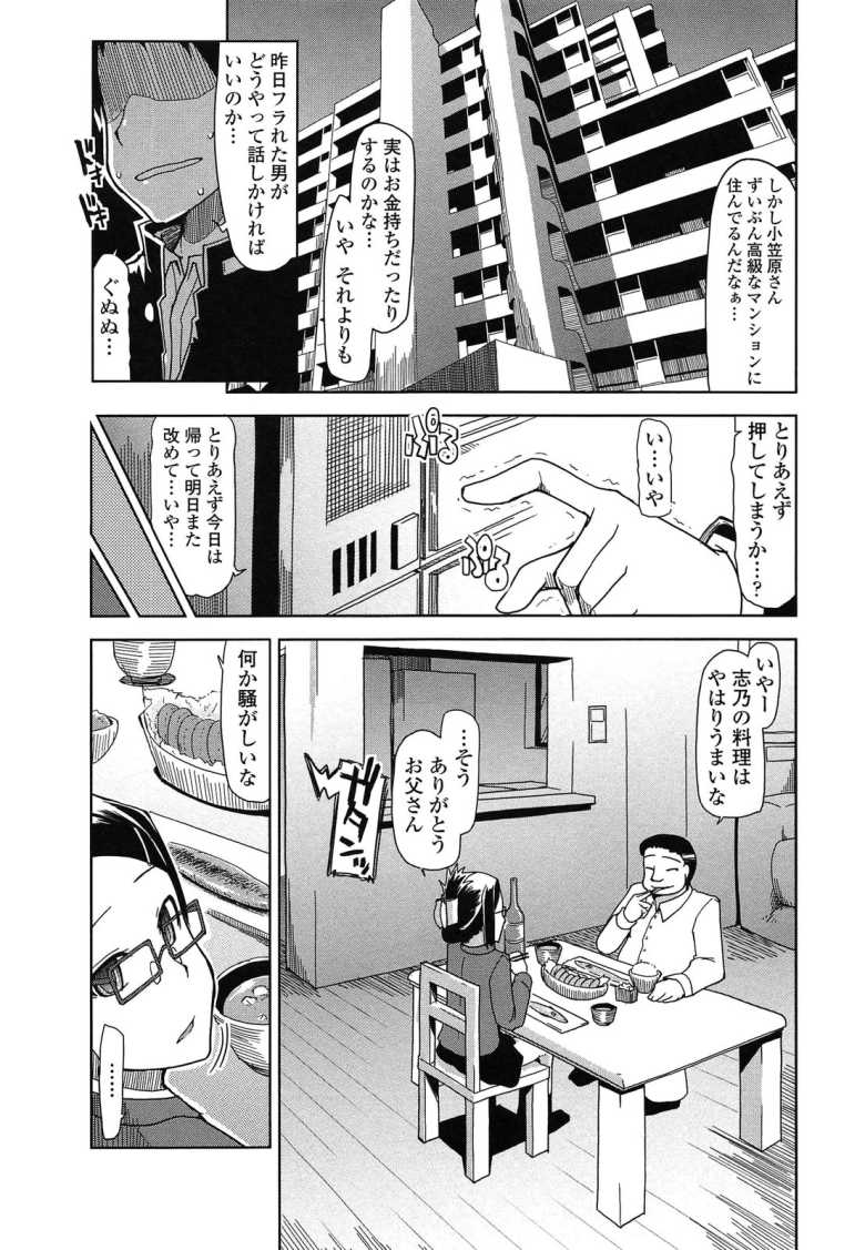 【エロ漫画 蟲の唄】一目ぼれした彼女は大勢の男たちの慰み者にされていた【りょう】