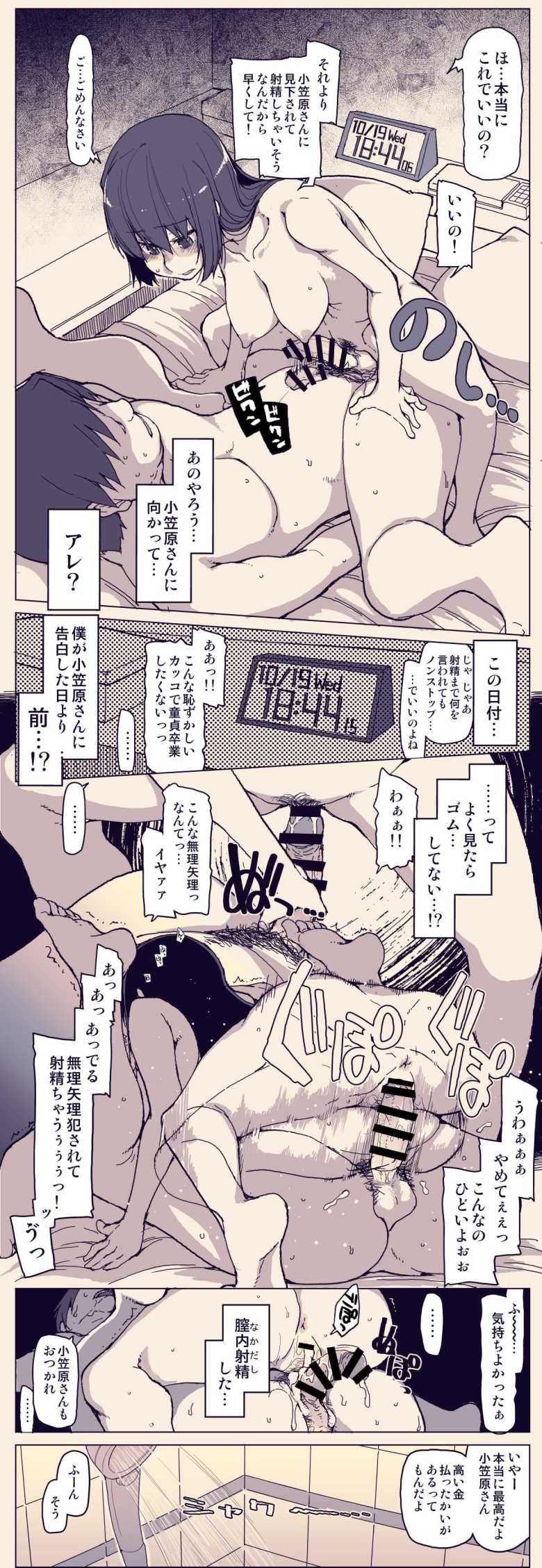 【エロ漫画 蟲の唄】一目ぼれした彼女は大勢の男たちの慰み者にされていた【りょう】