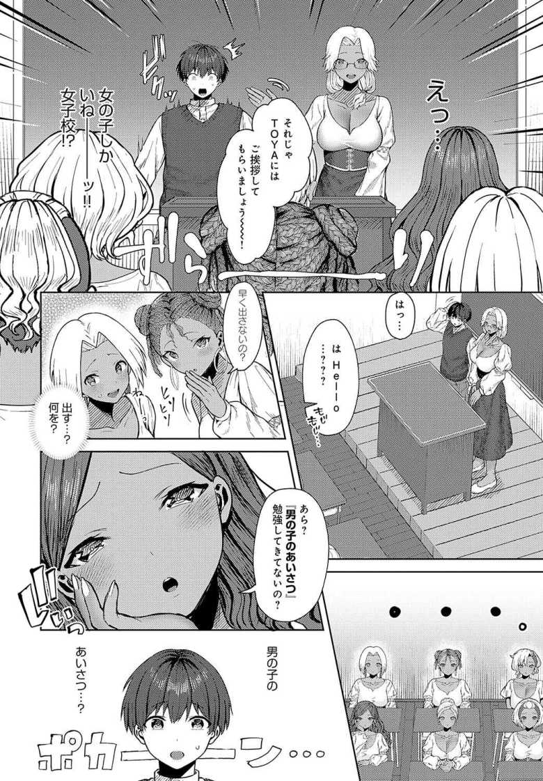 【エロ漫画 南の島の×××な風習】女子ばかりの南の島に留学したらいきなりセックス【旅口工路】